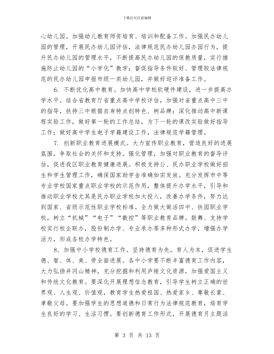 教育局教育与党建计划与教育局机关政治理论学习计划汇编_第3页