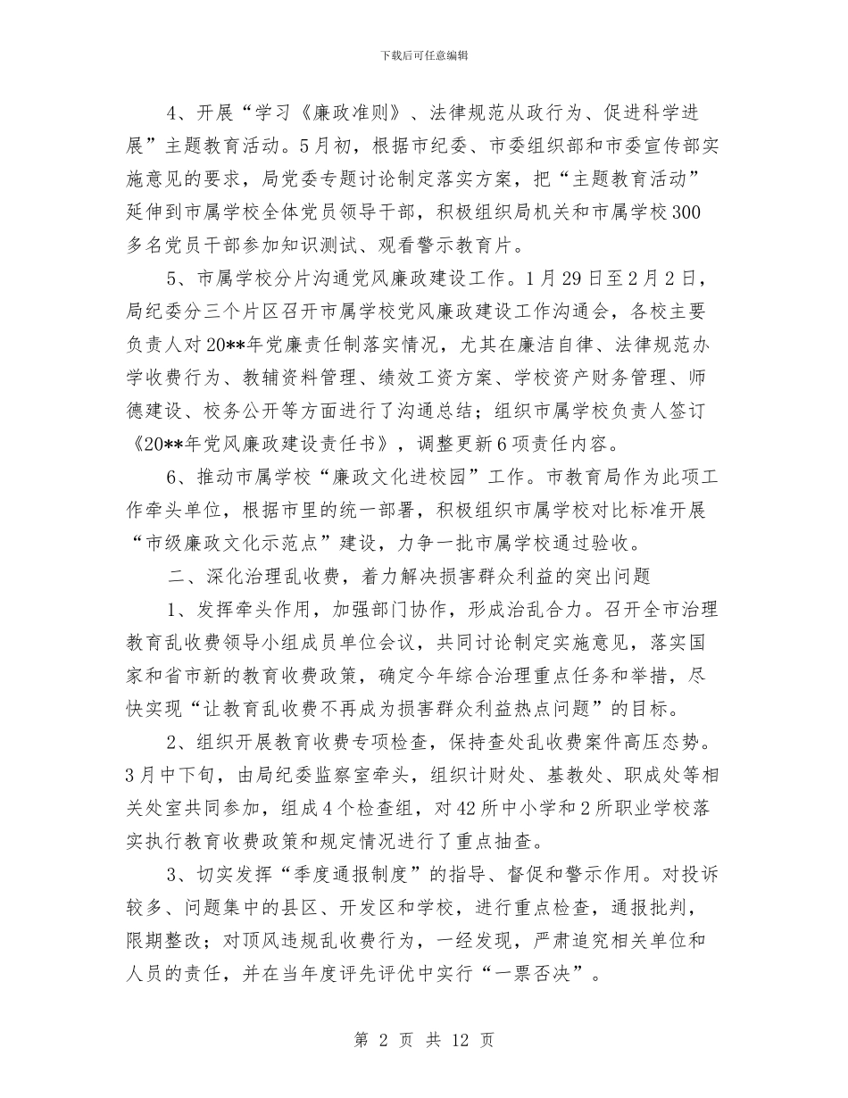 教育局政风行风建设半年总结与教育局政风评议报告汇编_第2页