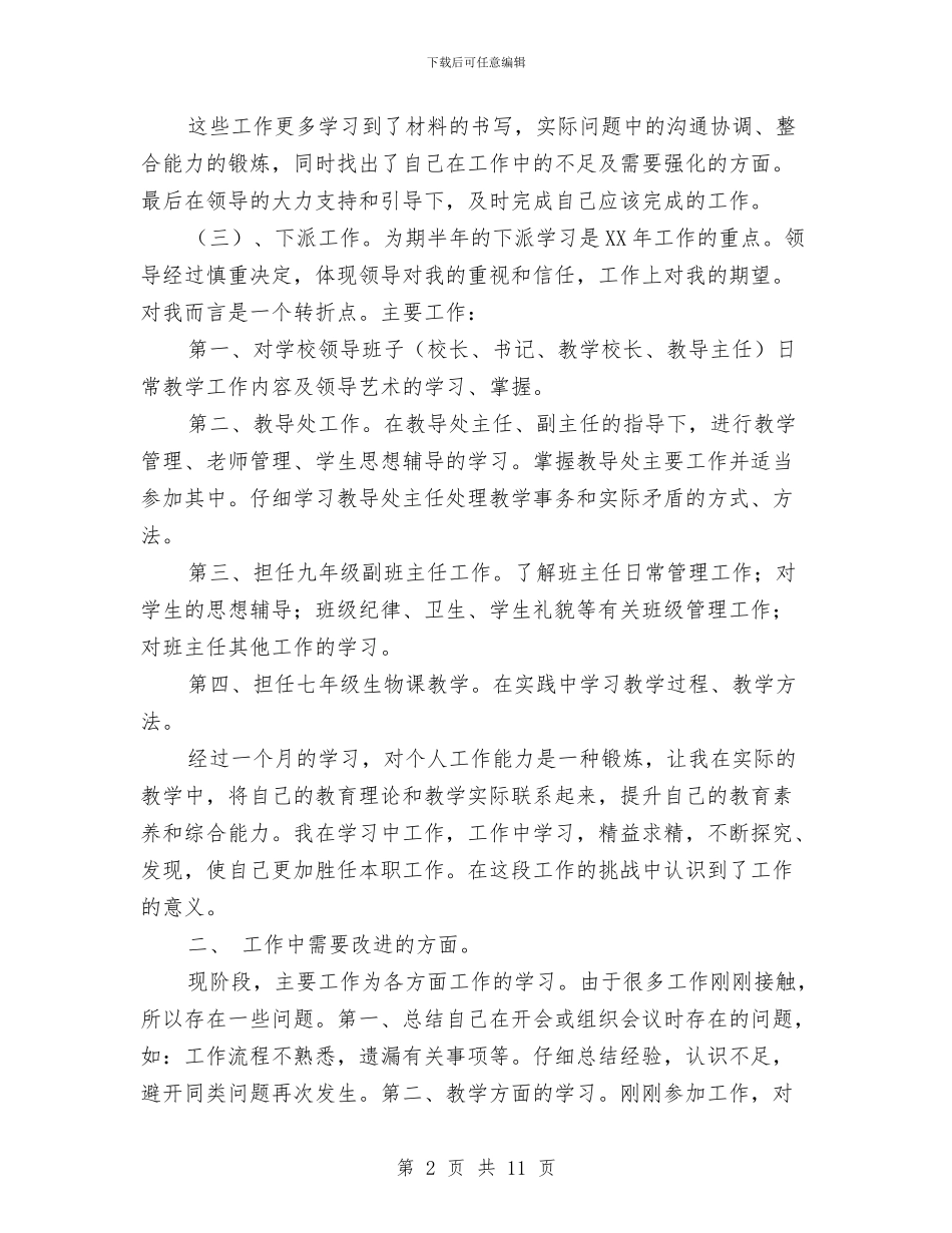 教育局教育科个人工作总结与教育局教育管理工作规范化半年总结汇编_第2页