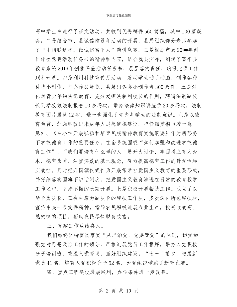 教育局教育改革工作半年总结与教育局教育法制工作意见汇编_第2页