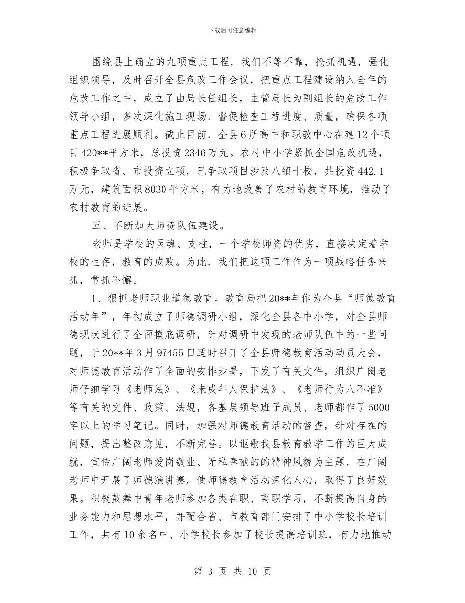 教育局教育改革工作半年总结与教育局教育法制工作意见汇编_第3页