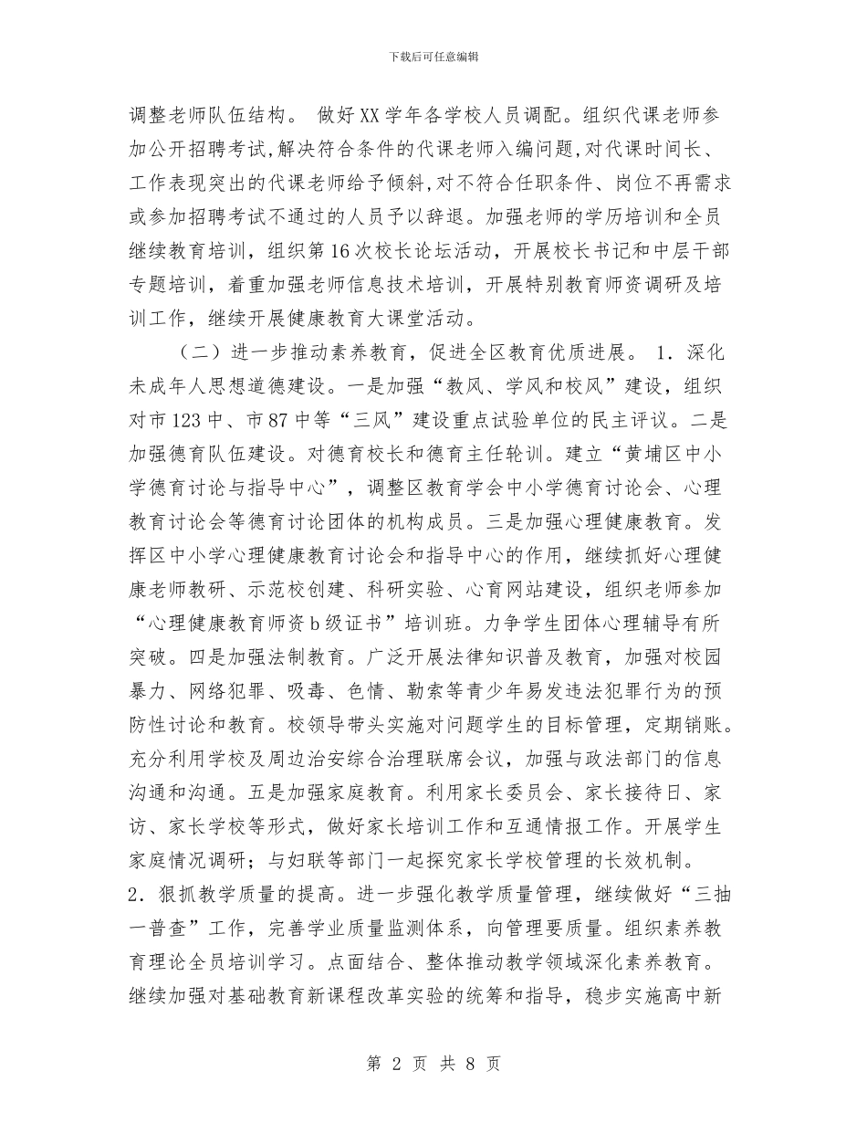教育局教育工作计划与教育局机关总支2024年工作计划新选汇编_第2页