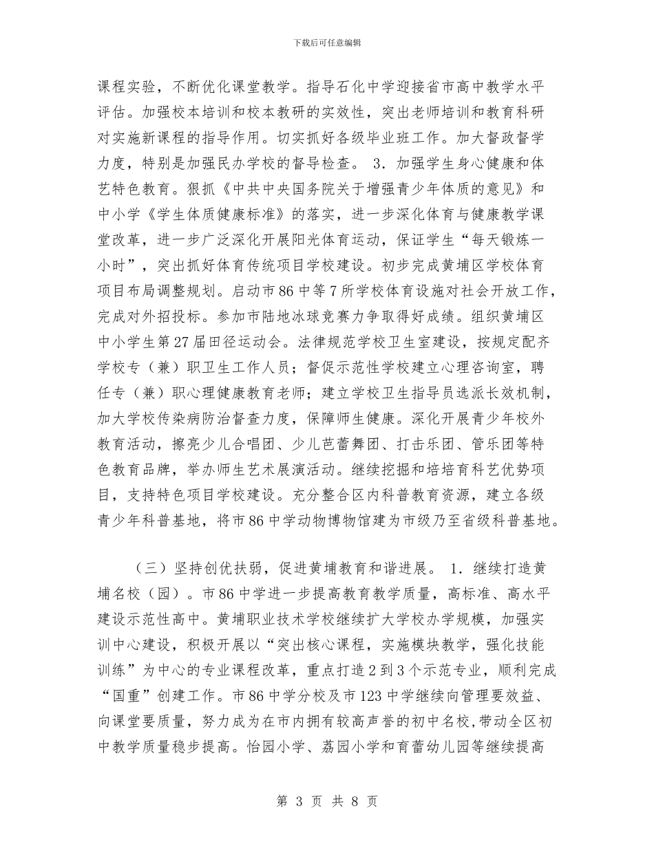 教育局教育工作计划与教育局机关总支2024年工作计划新选汇编_第3页