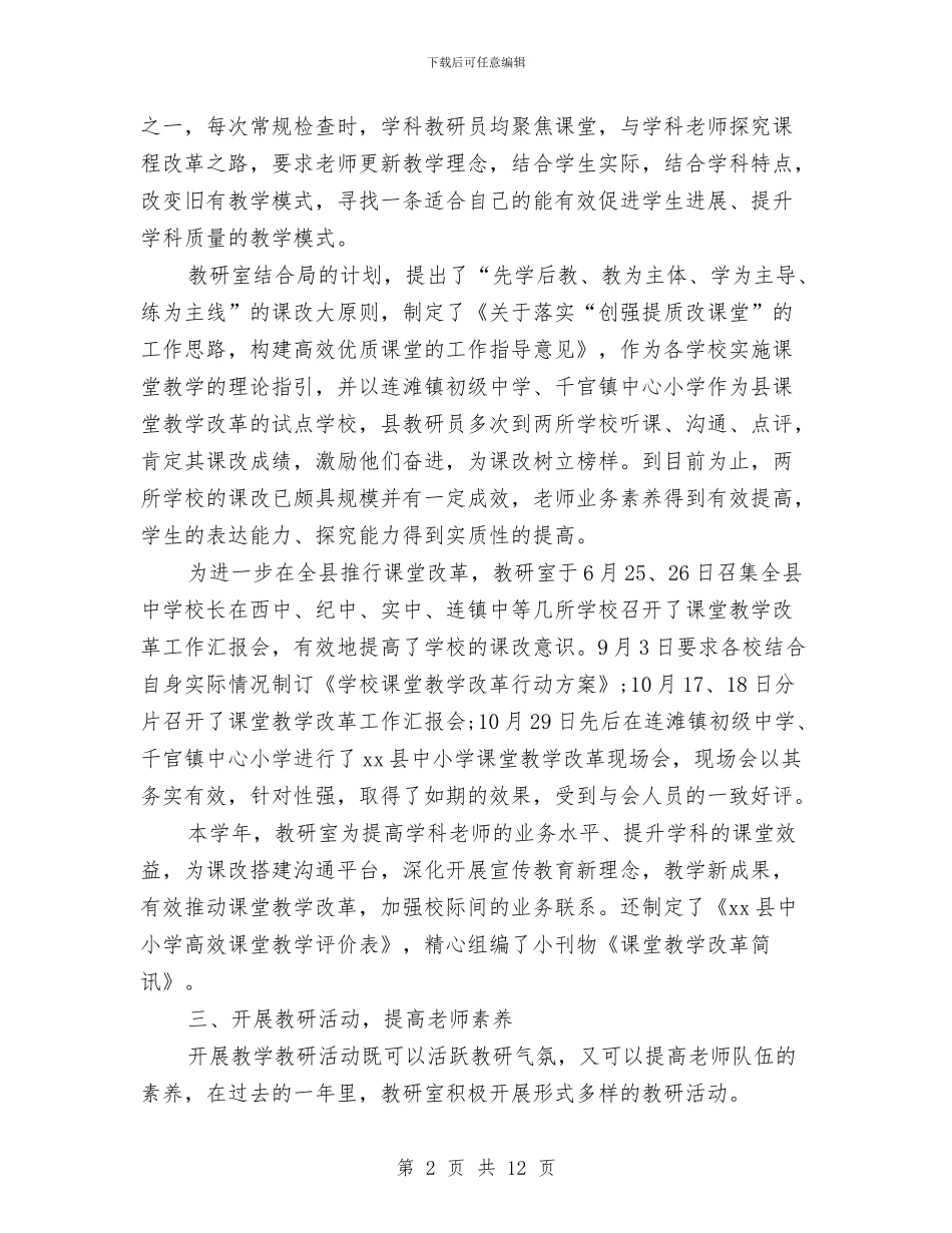 教育局教研室年终工作总结与教育局教育改革工作半年总结汇编_第2页