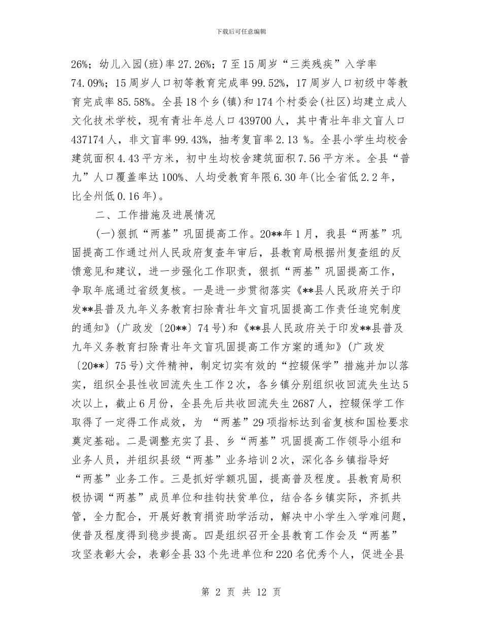 教育局教育管理工作规范化半年总结与教育局教育结构优化工作半年总结汇编_第2页