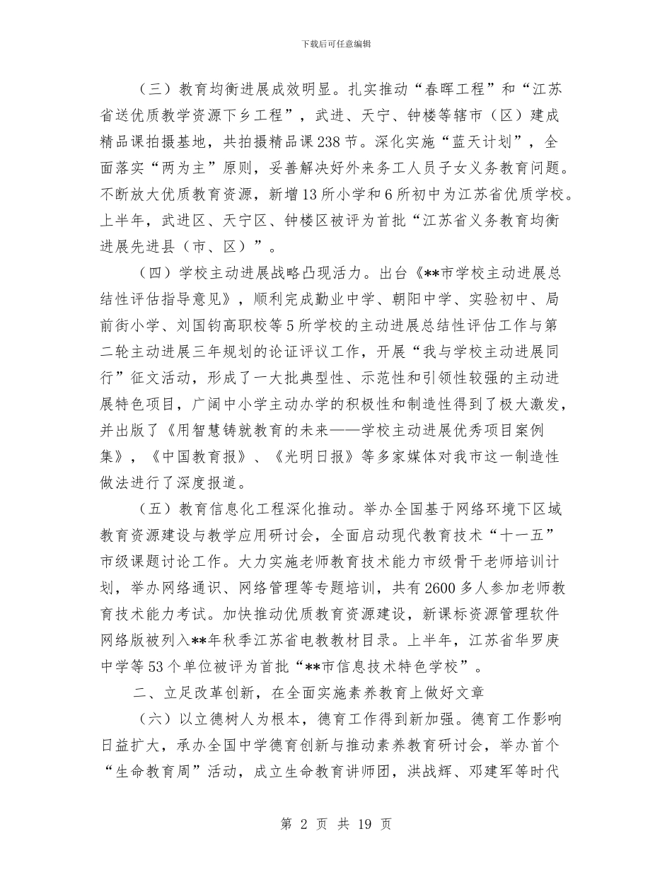 教育局教育质量优化工作半年总结与教育局教育资源统筹发展半年工作总结汇编_第2页