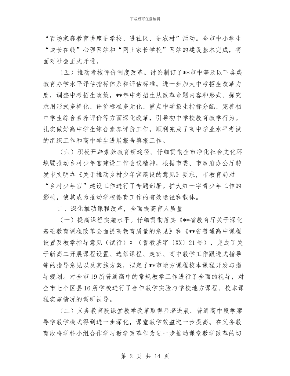 教育局教育质量优化工作半年总结与教育局整顿乱收费工作报告汇编_第2页