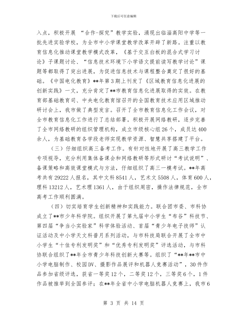 教育局教育质量优化工作半年总结与教育局整顿乱收费工作报告汇编_第3页