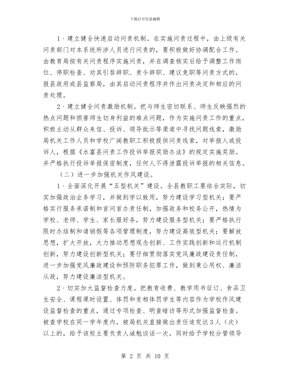 教育局机关作风建设实施方案与教育局机关党建工作计划汇编_第2页