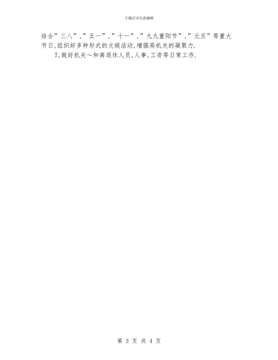 教育局机关总支工作计划_第3页