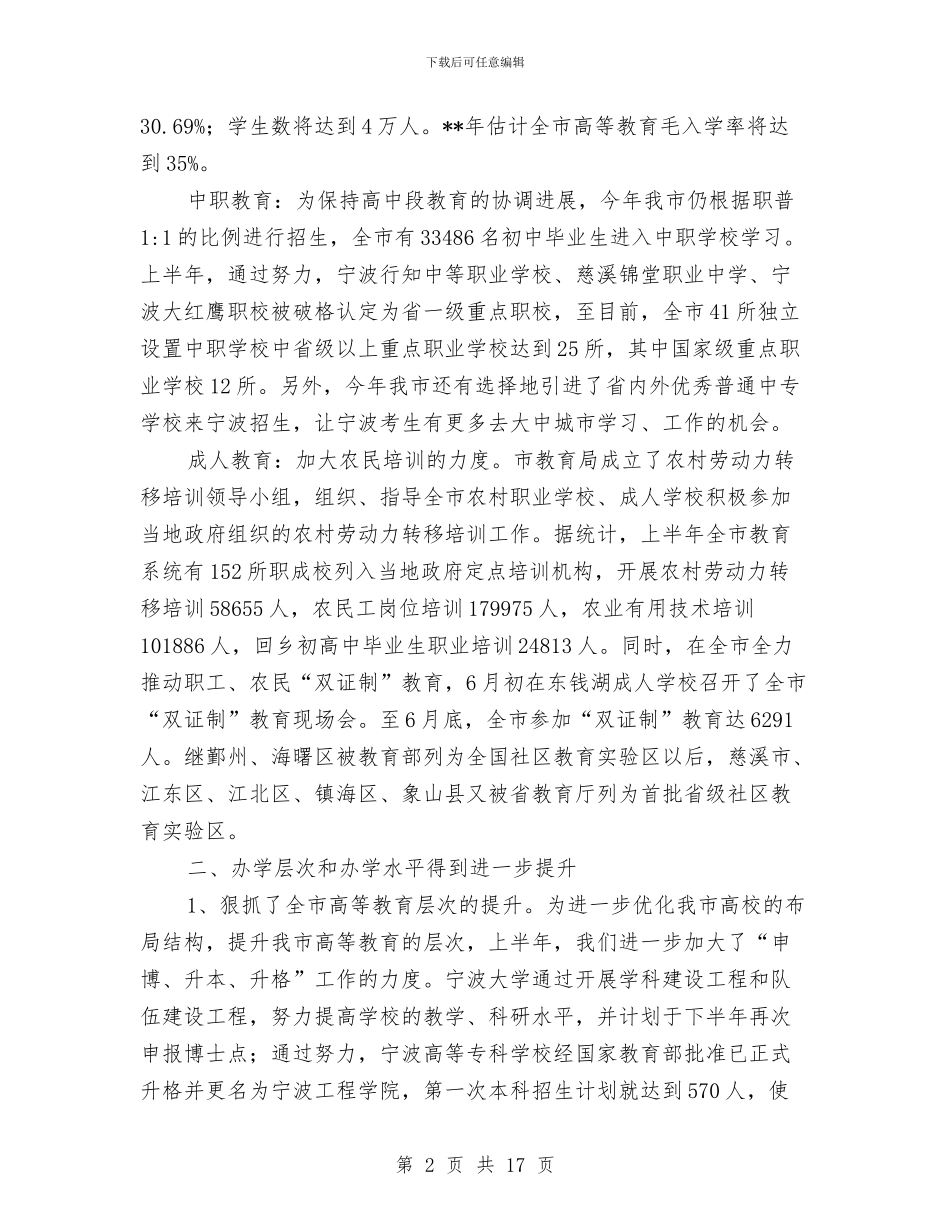 教育局教育资源统筹发展半年工作总结与教育局文明大行动工作汇报汇编_第2页