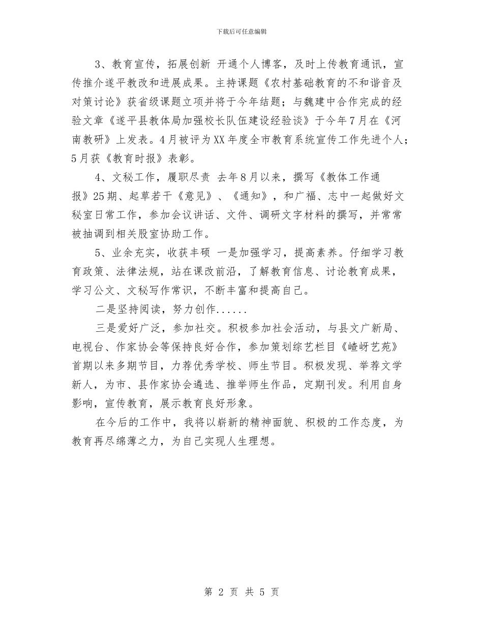 教育局文秘个人总结与教育局构建终身教育体系工作总结汇编_第2页