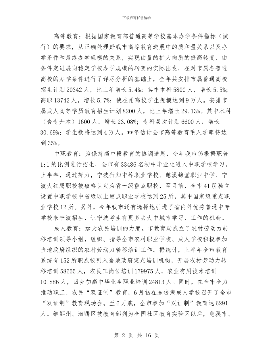 教育局教育资源统筹发展半年工作总结与教育局整顿乱收费工作报告汇编_第2页