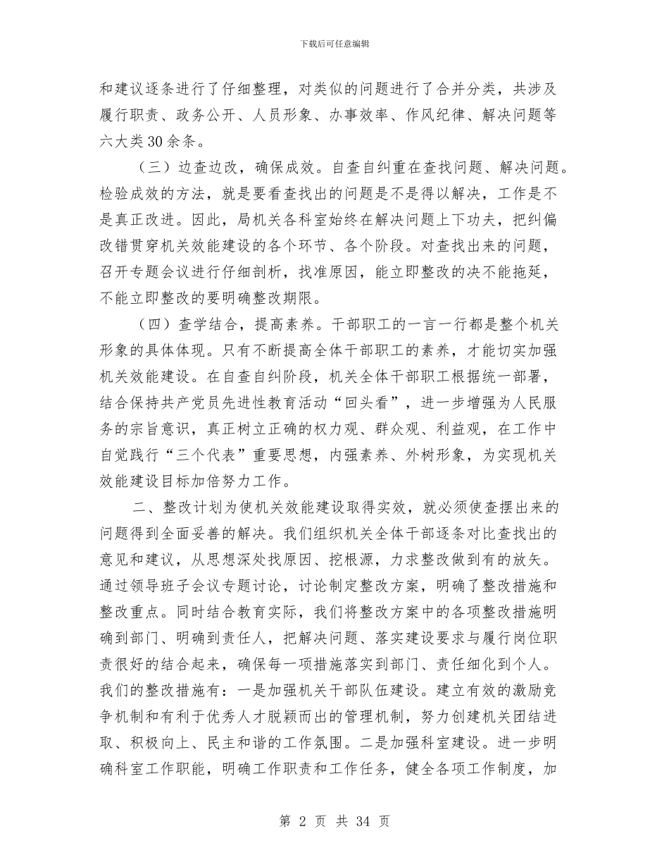 教育局机关效能作风建设阶段报告与教育局某某述职报告汇编_第2页