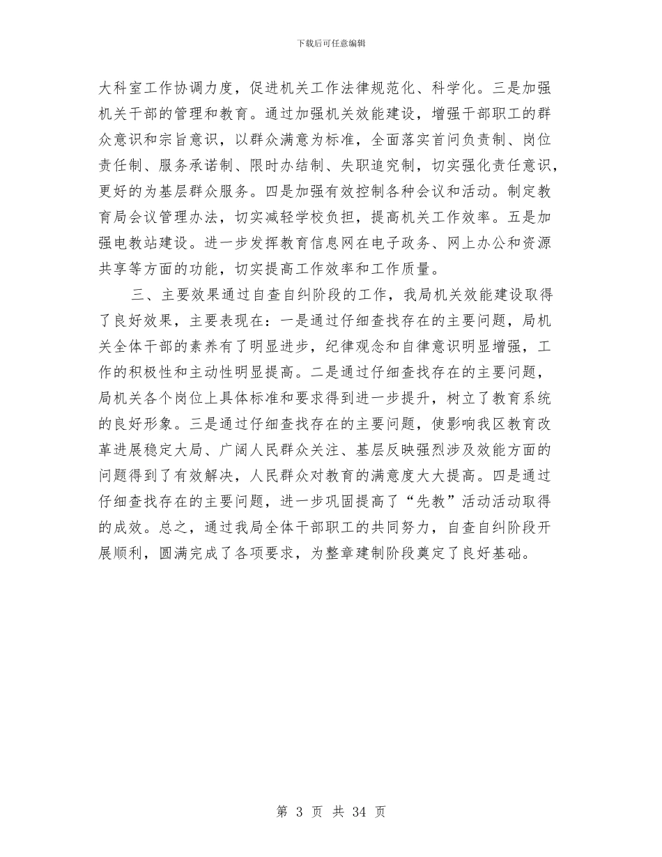 教育局机关效能作风建设阶段报告与教育局某某述职报告汇编_第3页