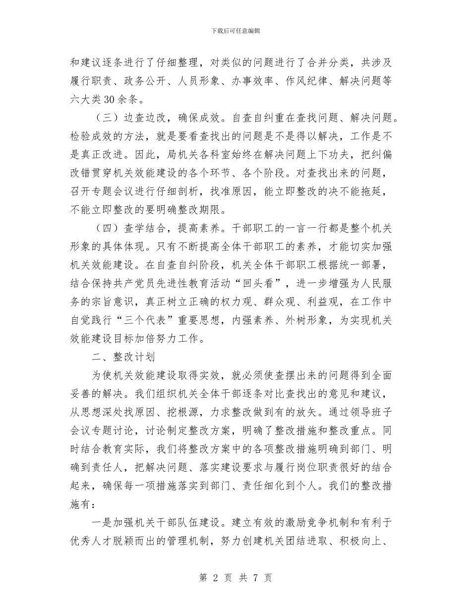 教育局机关效能建设阶段总结范文与教育局长党风廉政建设责任制情况工作总结汇编_第2页