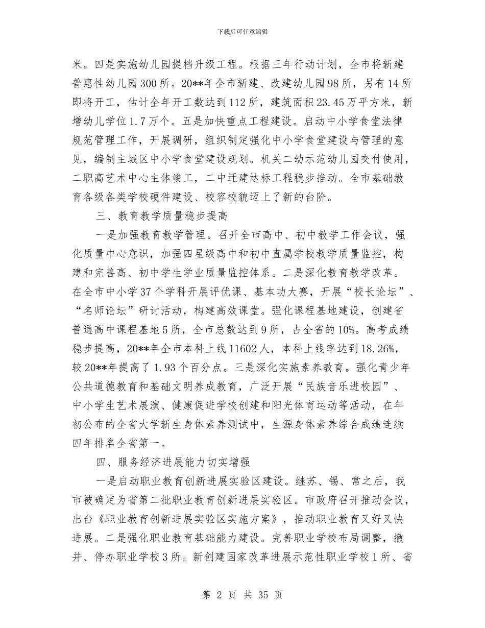 教育局构建终身教育体系工作总结与教育局某某述职报告汇编_第2页