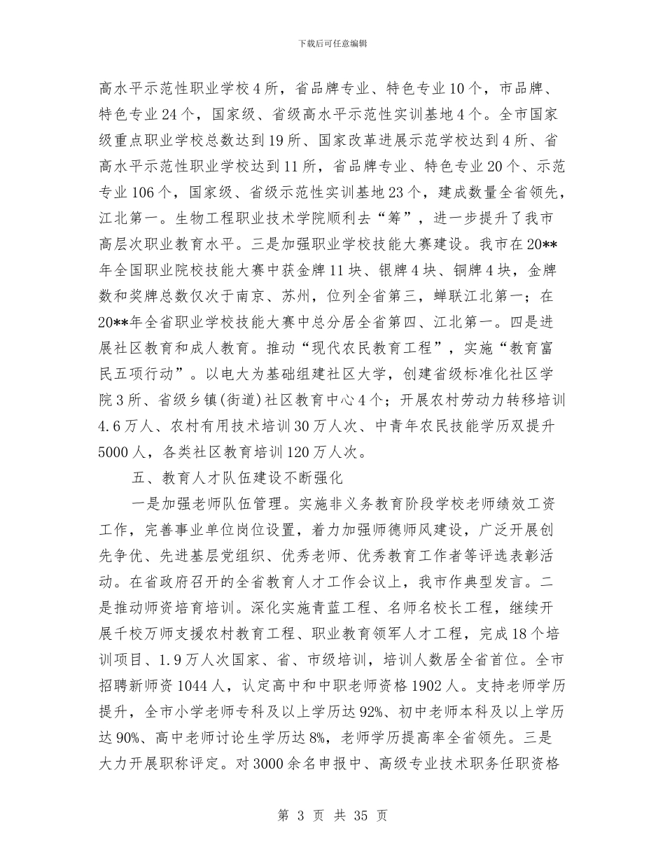 教育局构建终身教育体系工作总结与教育局某某述职报告汇编_第3页