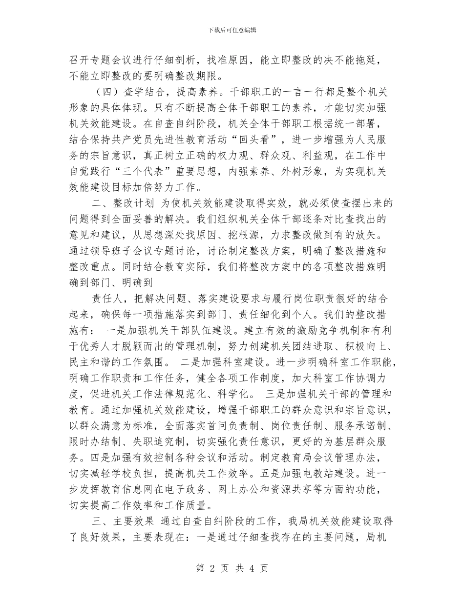 教育局机关效能建设阶段总结_第2页
