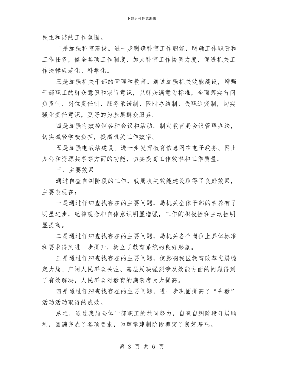 教育局机关效能建设阶段总结与教育局构建终身教育体系工作总结汇编_第3页