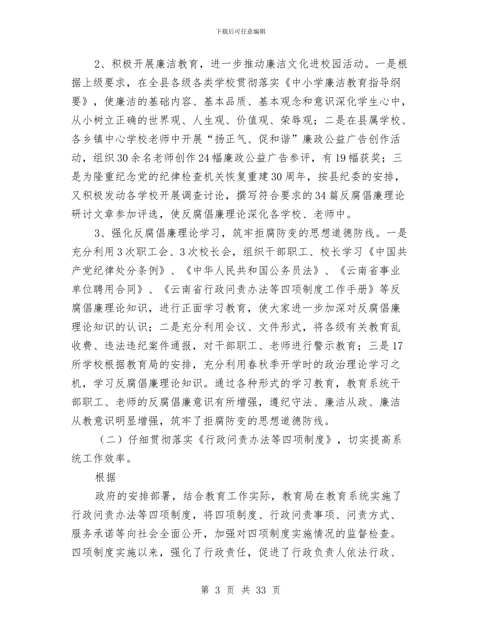 教育局治理教育乱收费和纪检监察工作总结与教育局法制宣传工作要点汇编_第3页
