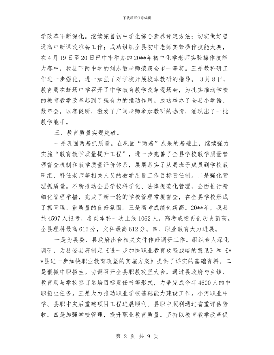 教育局灾后主要工作半年总结与教育局申报市级精神文明单位材料汇编_第2页