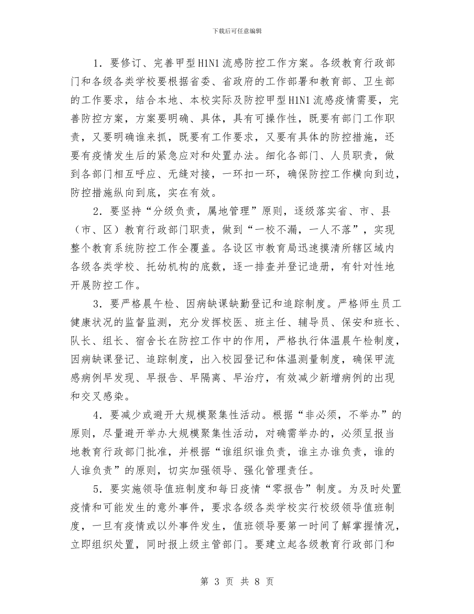 教育局甲型H1N1流感防控会议讲话与教育局组成立致辞汇编_第3页
