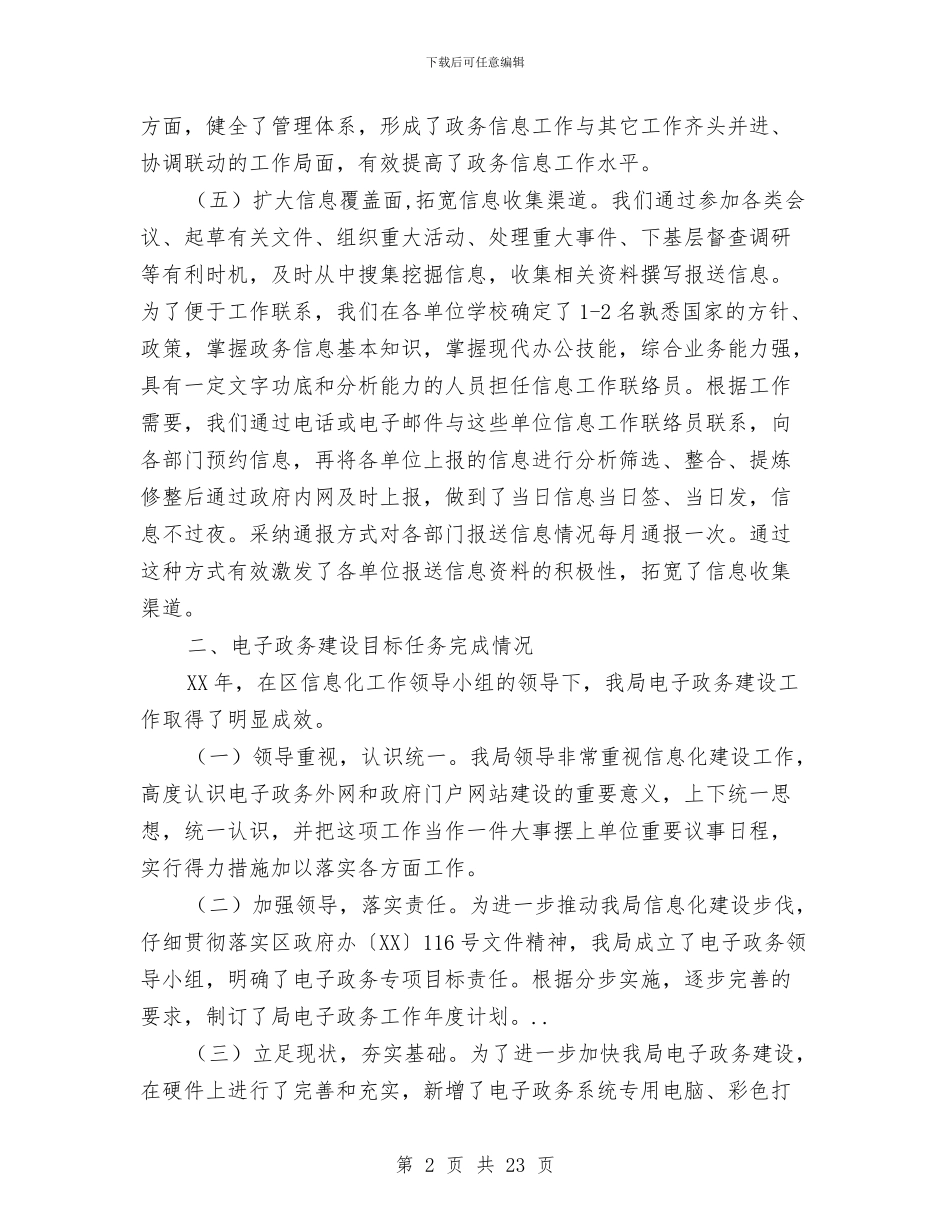 教育局电子政务工作小结及2024年工作规划与教育局的工作总结汇编_第2页