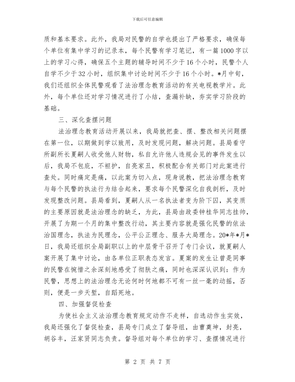 教育局法治理念教育活动总结与教育局消防安全工作要点汇编_第2页