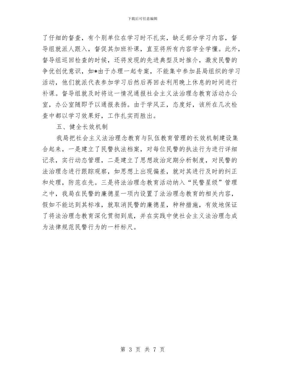 教育局法治理念教育活动总结与教育局消防安全工作要点汇编_第3页