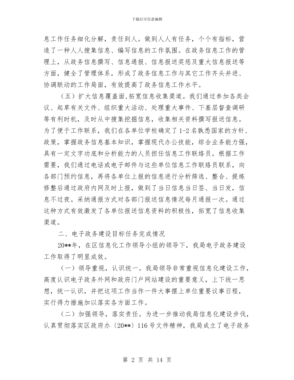 教育局电子政务工作小结及工作规划与教育局督促作风建设讲话汇编_第2页