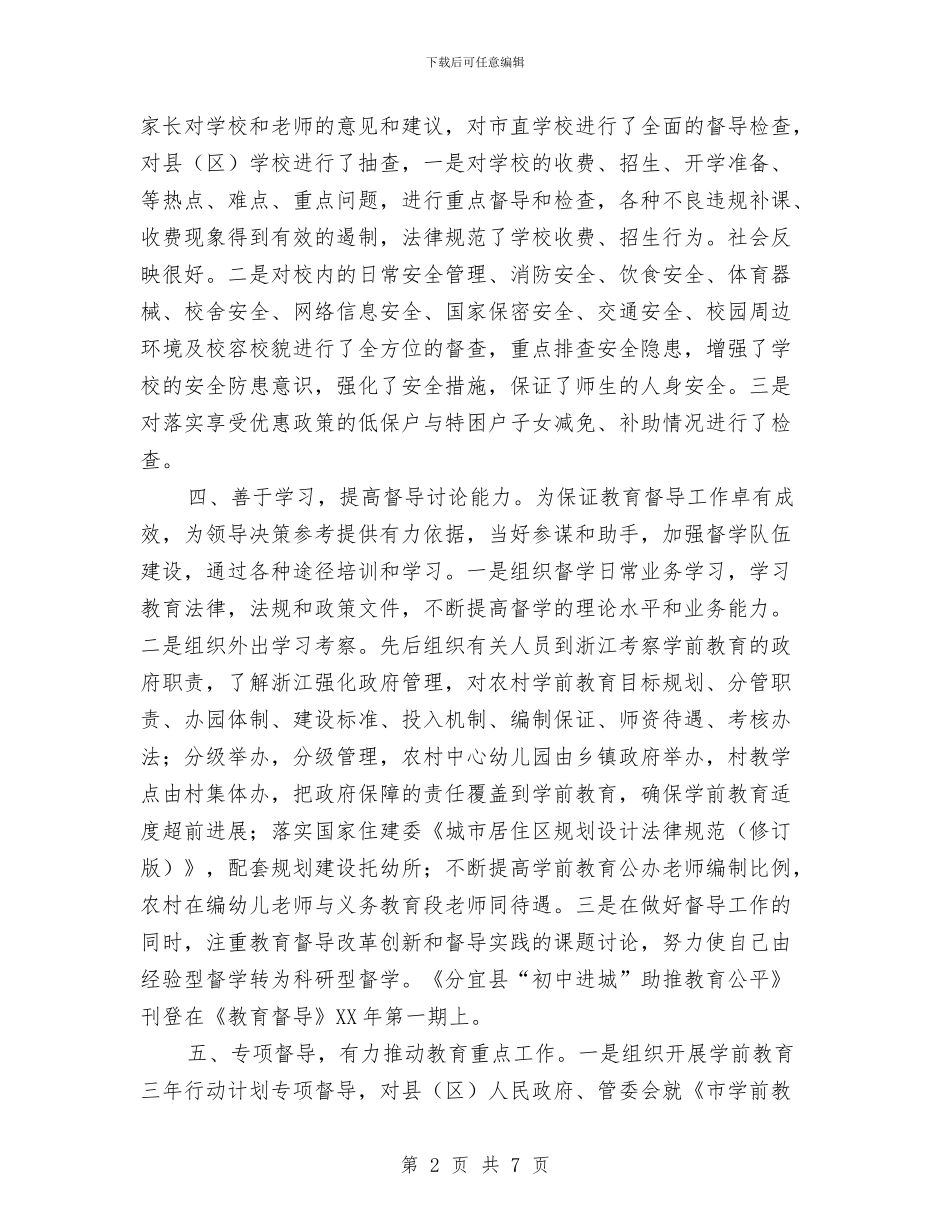 教育局督导室年度工作汇报与教育局研究机制实施意见汇编_第2页