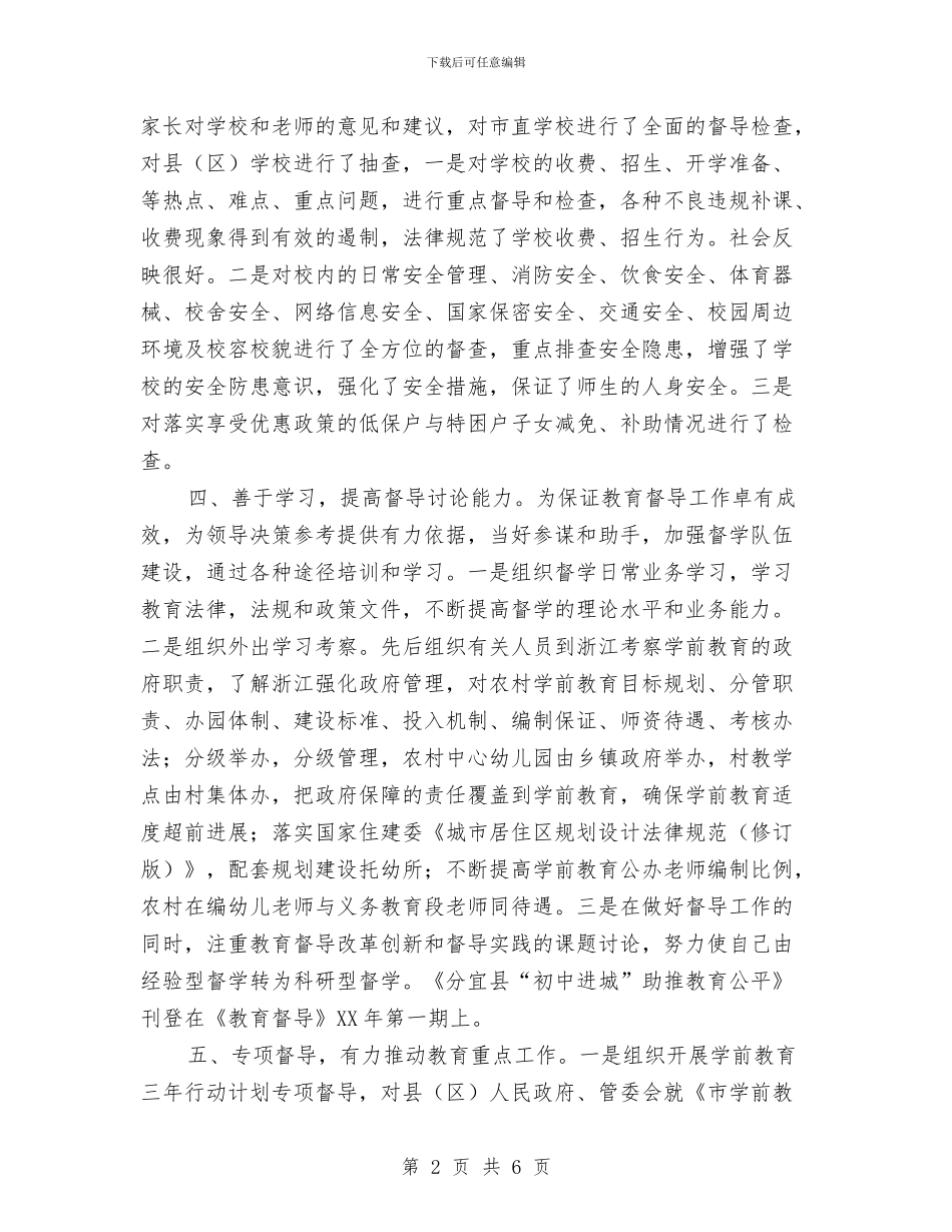 教育局督导室年度工作汇报与教育局科学发展观心得体会汇编_第2页