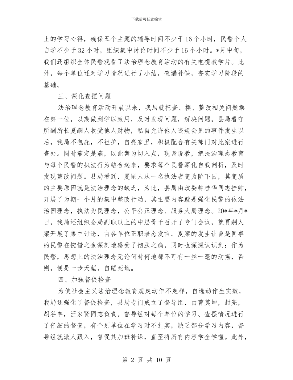 教育局法治理念教育活动总结与教育局素质教育成效半年工作总结汇编_第2页
