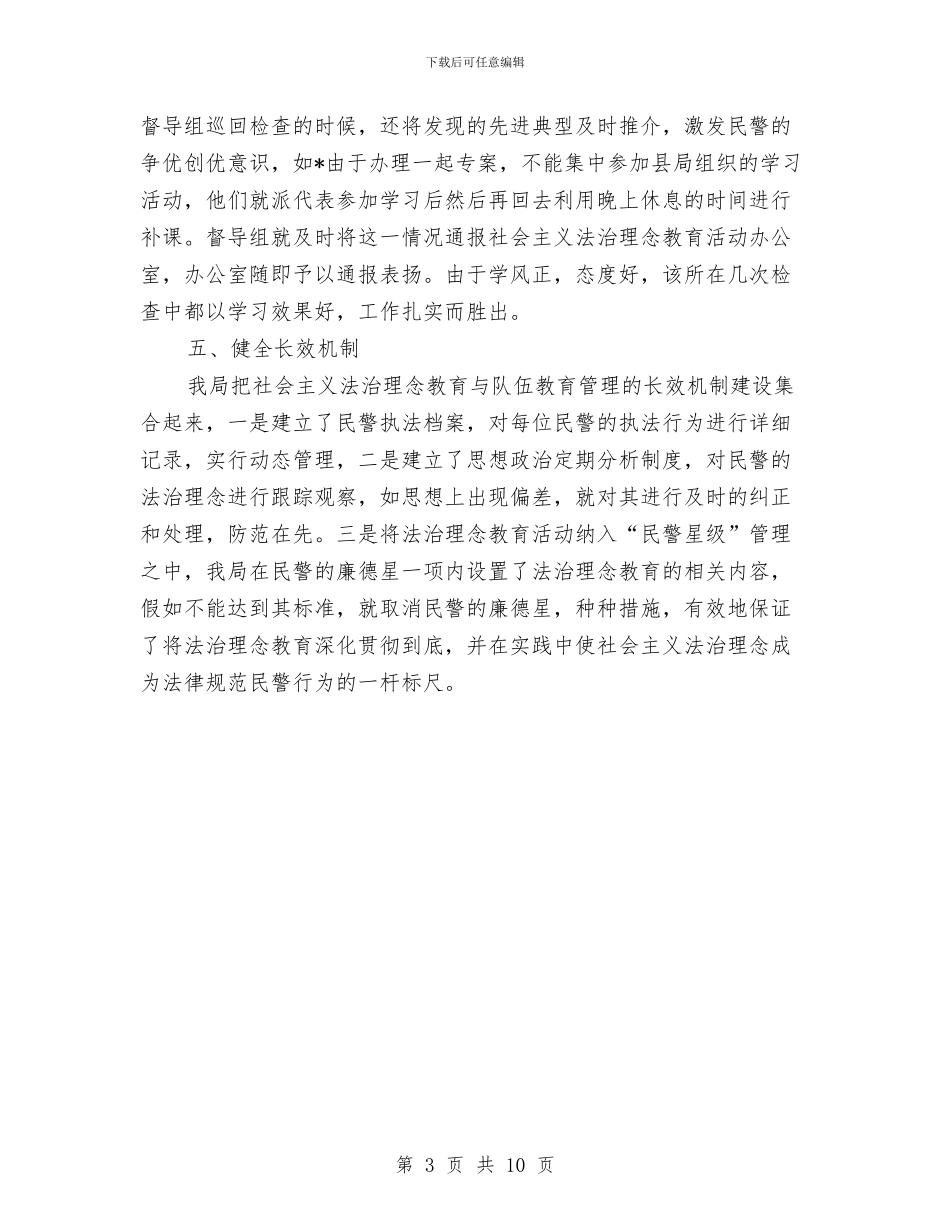教育局法治理念教育活动总结与教育局素质教育成效半年工作总结汇编_第3页