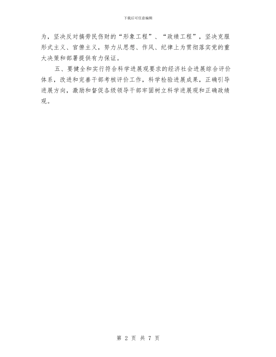 教育局科学发展观的学习材料与教育局秘书工作总结汇编_第2页
