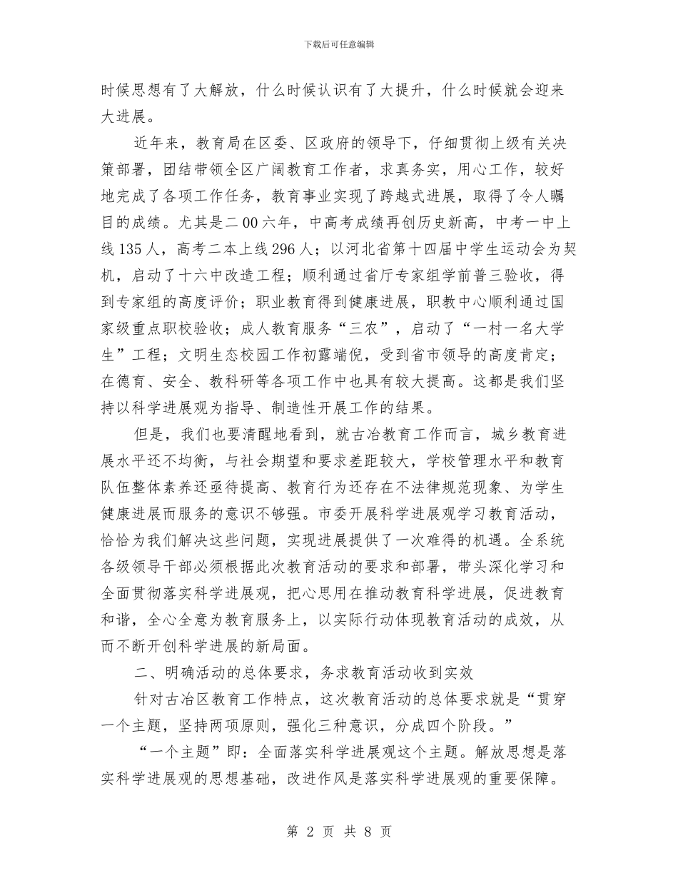 教育局科学发展观学习教育讲话与教育局科学发展观心得体会汇编_第2页