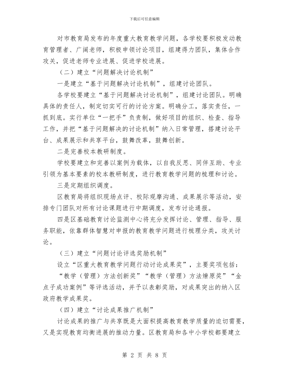 教育局研究机制实施意见与教育局科学发展观学习教育讲话汇编_第2页