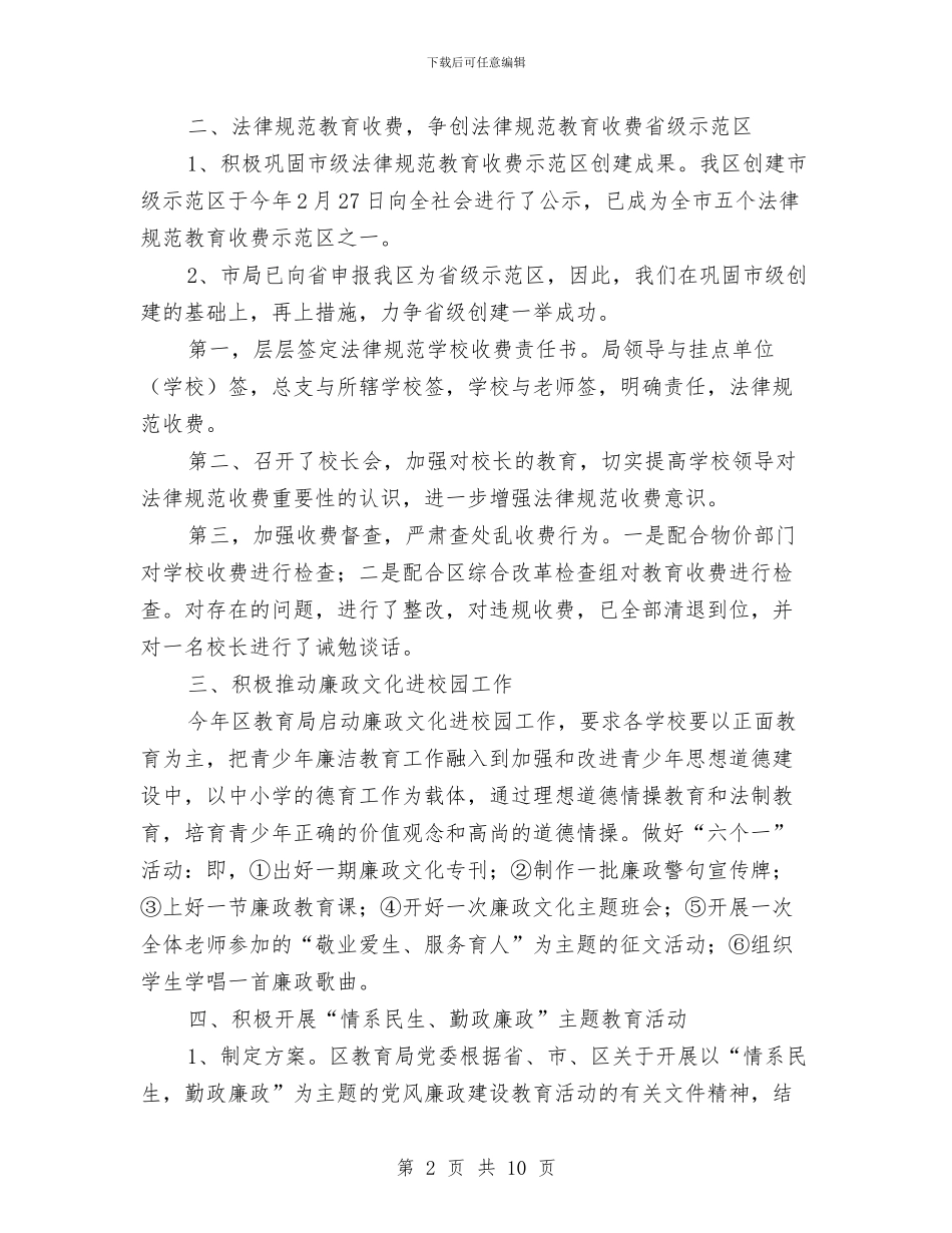 教育局纪委半年工作总结与教育局纪委工作总结及工作计划汇编_第2页