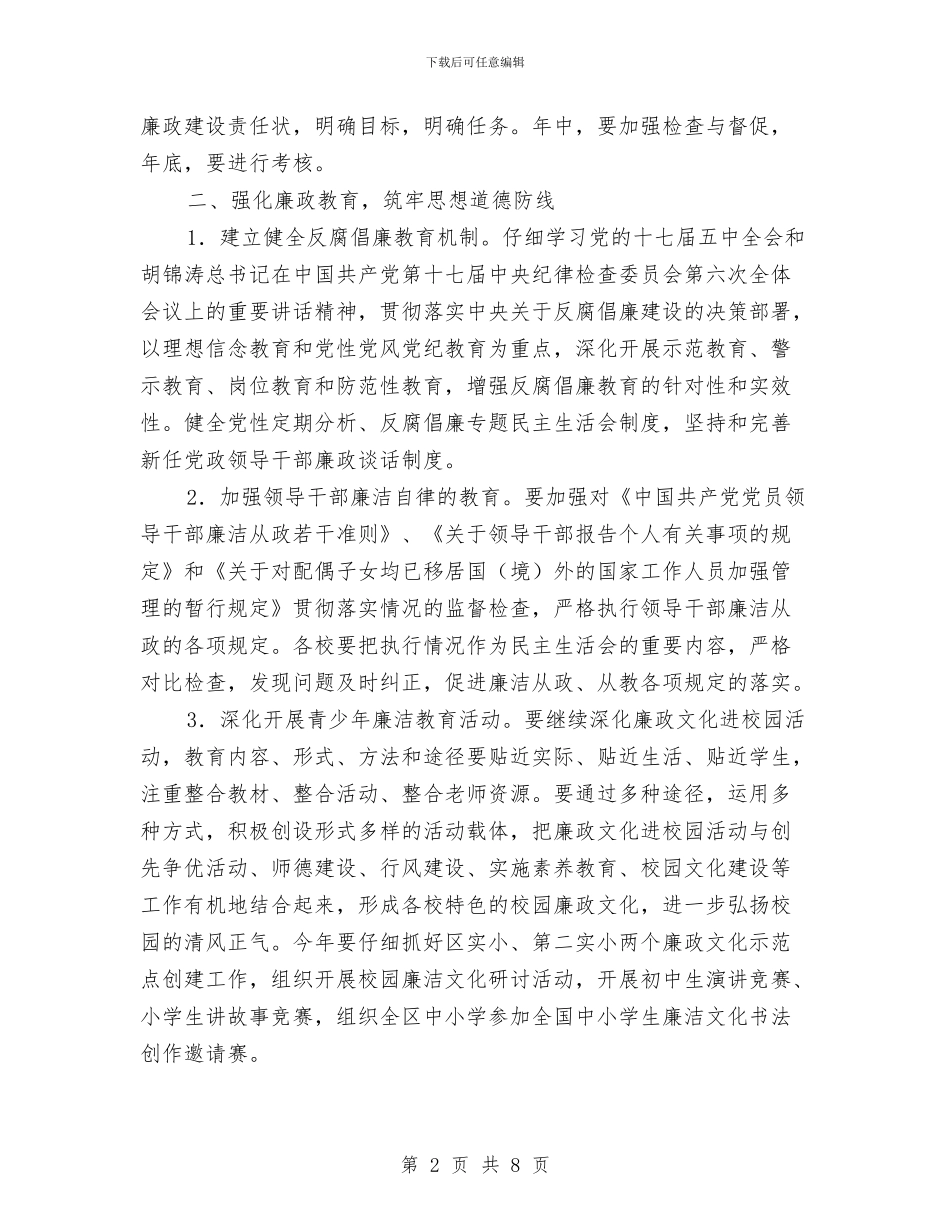 教育局纪检监察执行意见与教育局统计人员工作总结范文汇编_第2页
