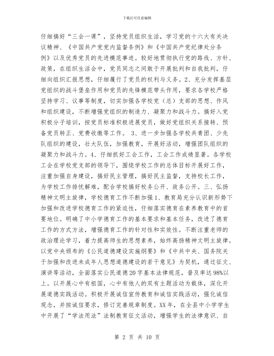 教育局精神文明工作总结_第2页