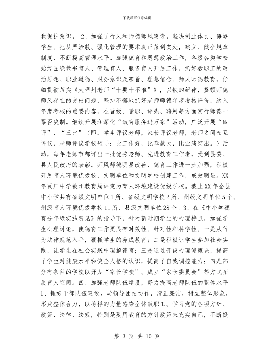 教育局精神文明工作总结_第3页