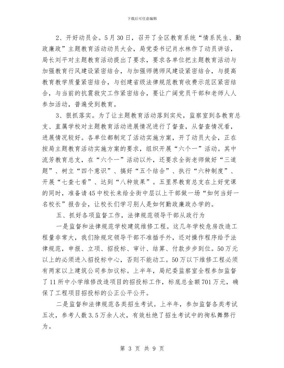 教育局纪委半年工作总结与教育局职业教育工作总结汇编_第3页