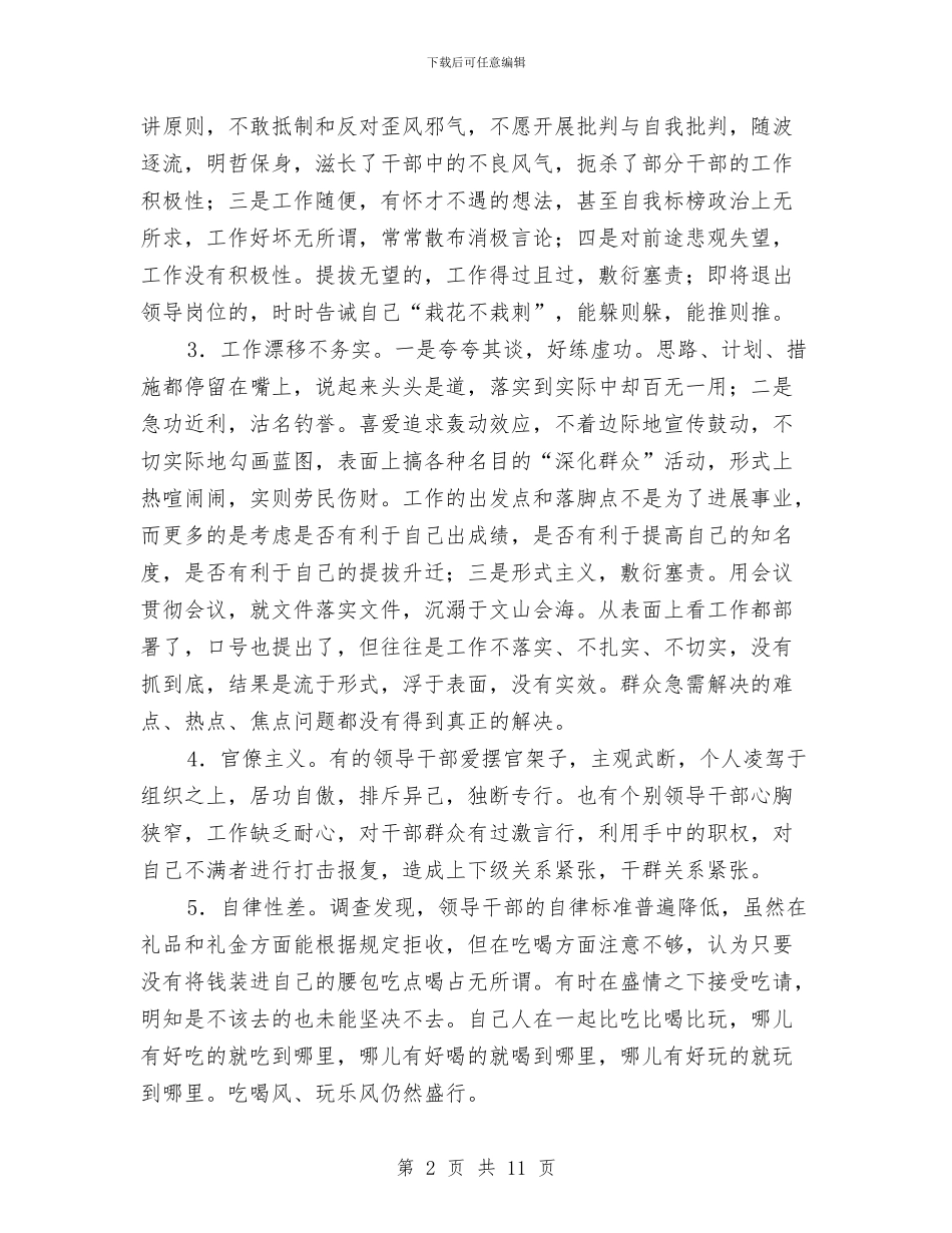 教育局纪委作风建设的调研报告与教育局纪委工作总结及工作计划汇编_第2页