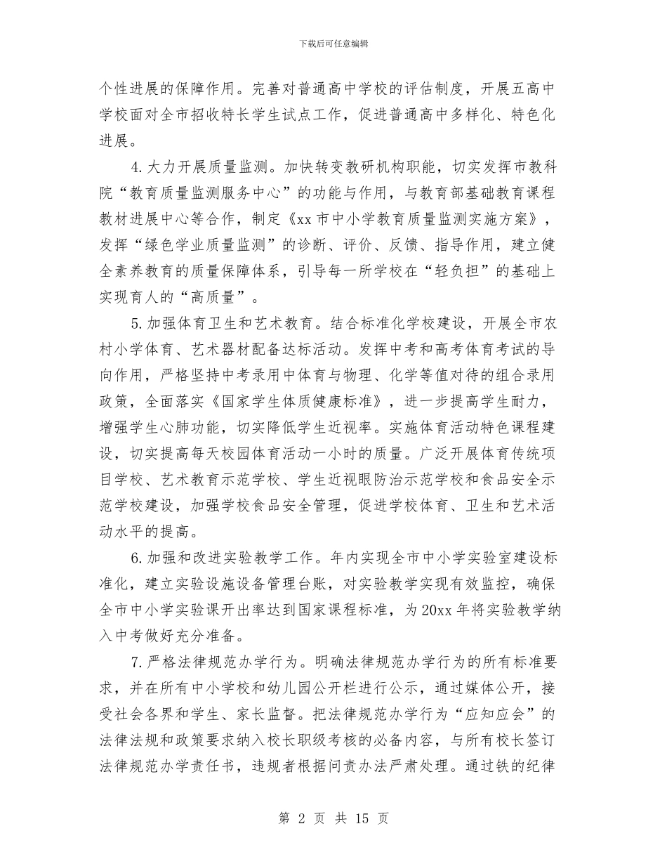 教育局统计工作计划与教育局统计工作计划例文2024汇编_第2页