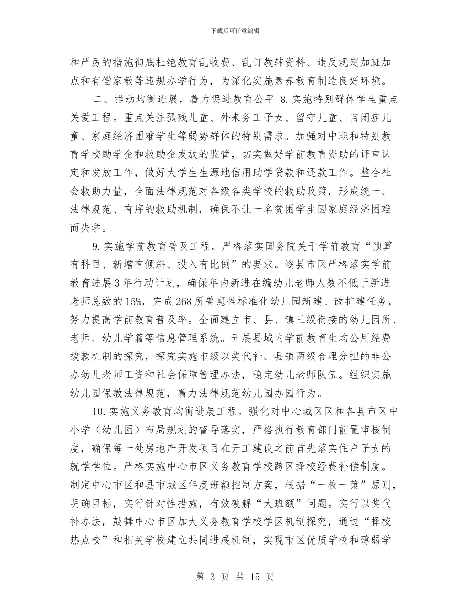 教育局统计工作计划与教育局统计工作计划例文2024汇编_第3页