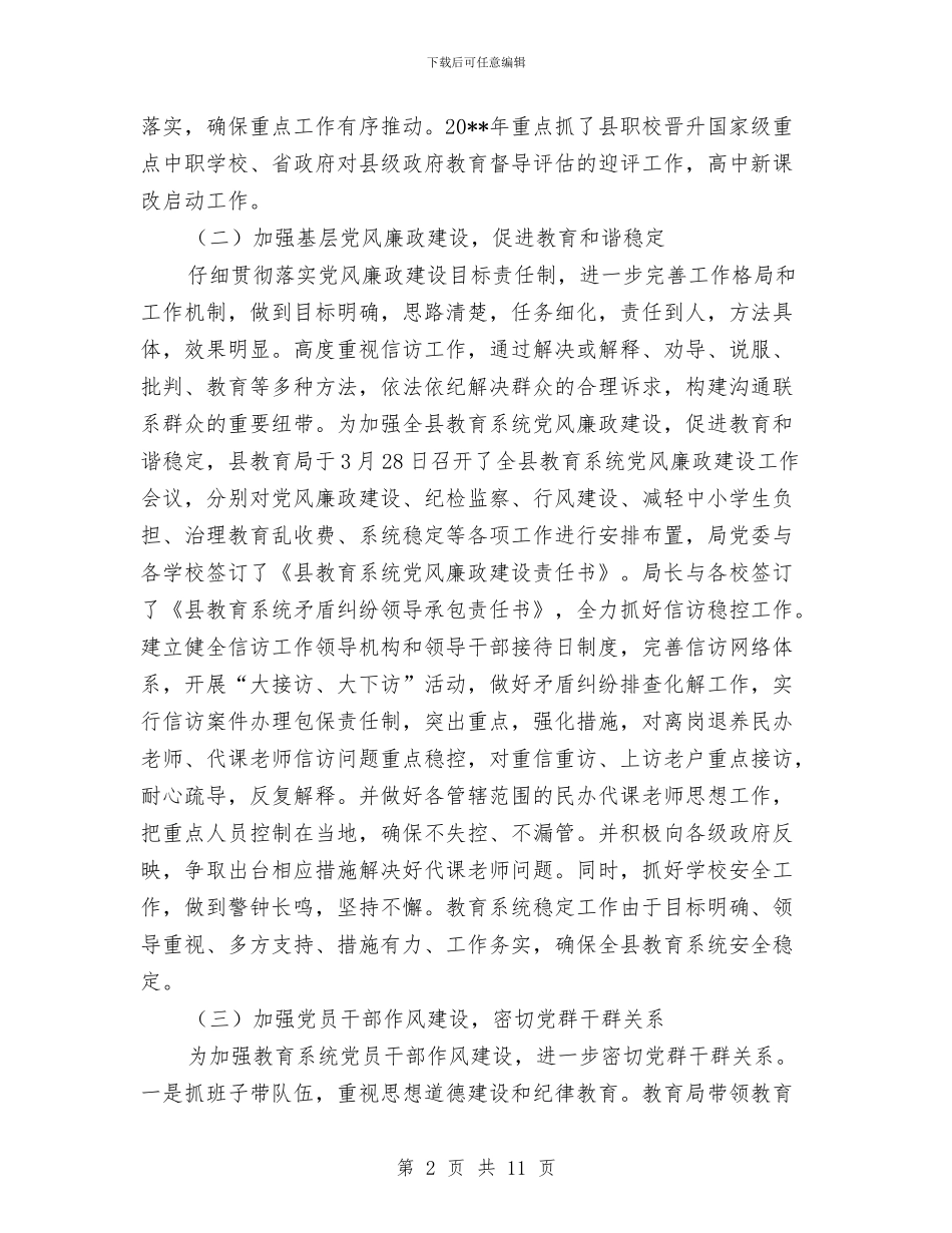 教育局纪委督察工作计划与教育局纪检监察实施计划_第2页