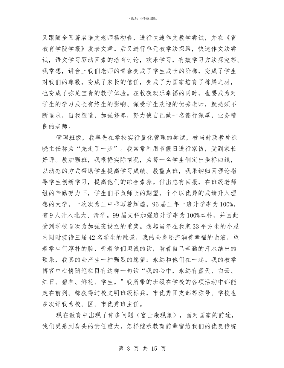 教育局组织送教下乡讲话与教育局规范办学的通知汇编_第3页