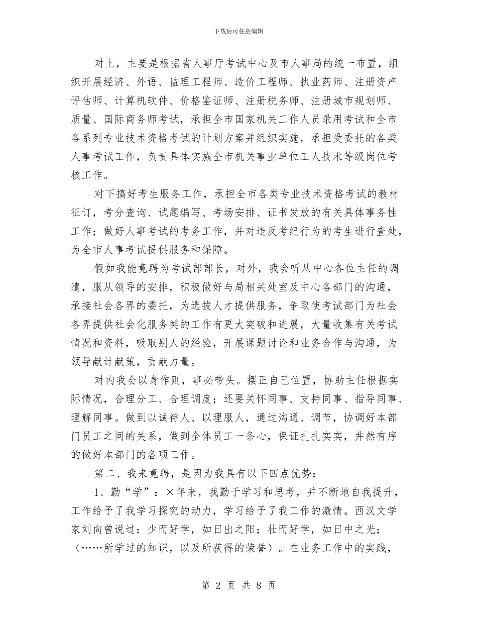 教育局考试部部长竞职演讲稿与教育局谢师宴整治方案汇编_第2页