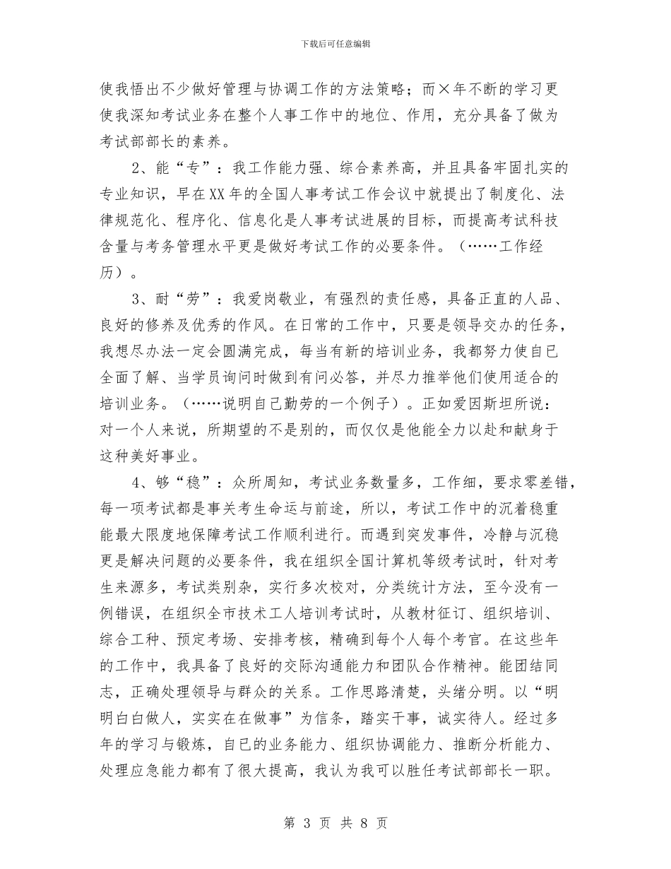 教育局考试部部长竞职演讲稿与教育局谢师宴整治方案汇编_第3页